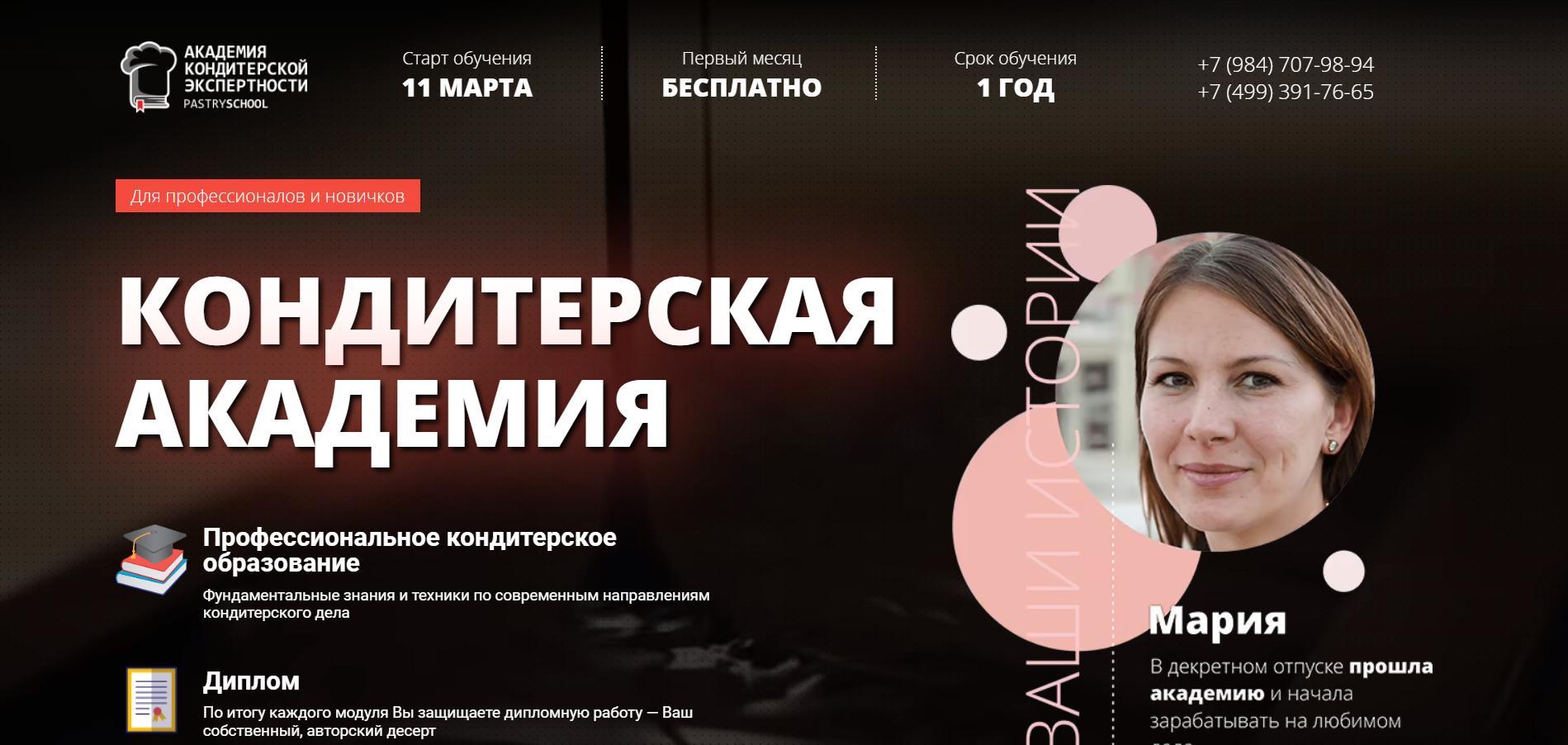 Онлайн-курсы кондитера, дистанционная школа кондитерского искусства для начинающих в Москве