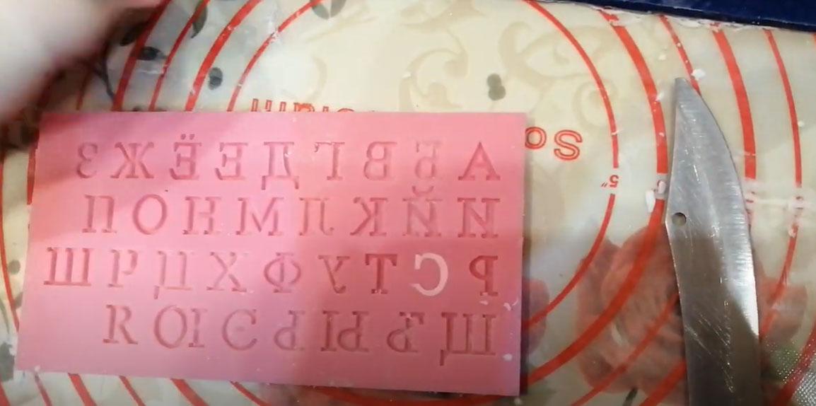 Как сделать буквы из мастики с помощью формы - шаг 3